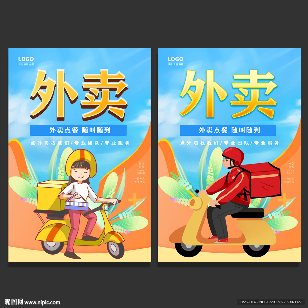外卖
