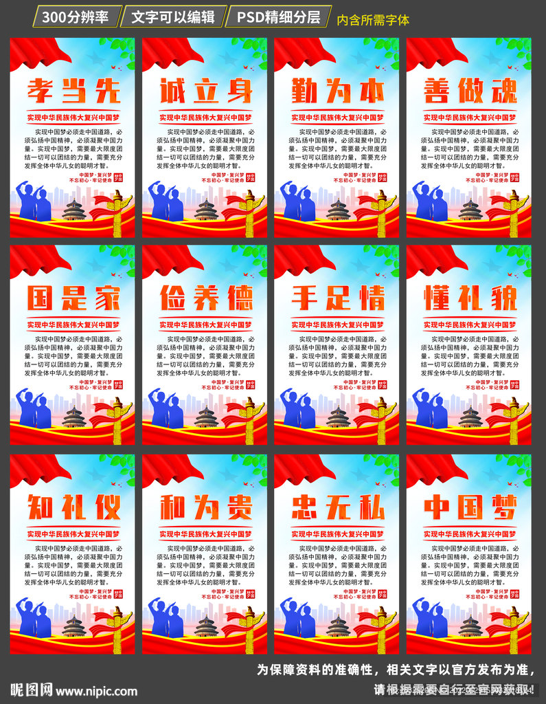 中国梦宣传