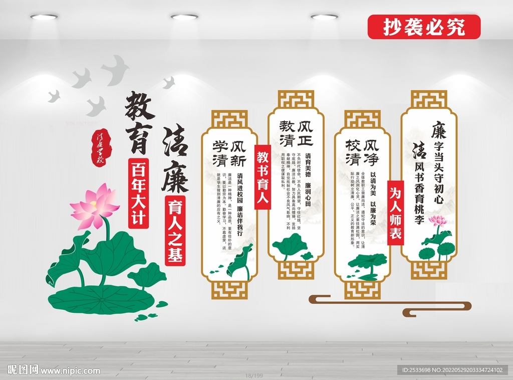 清廉学校宣传