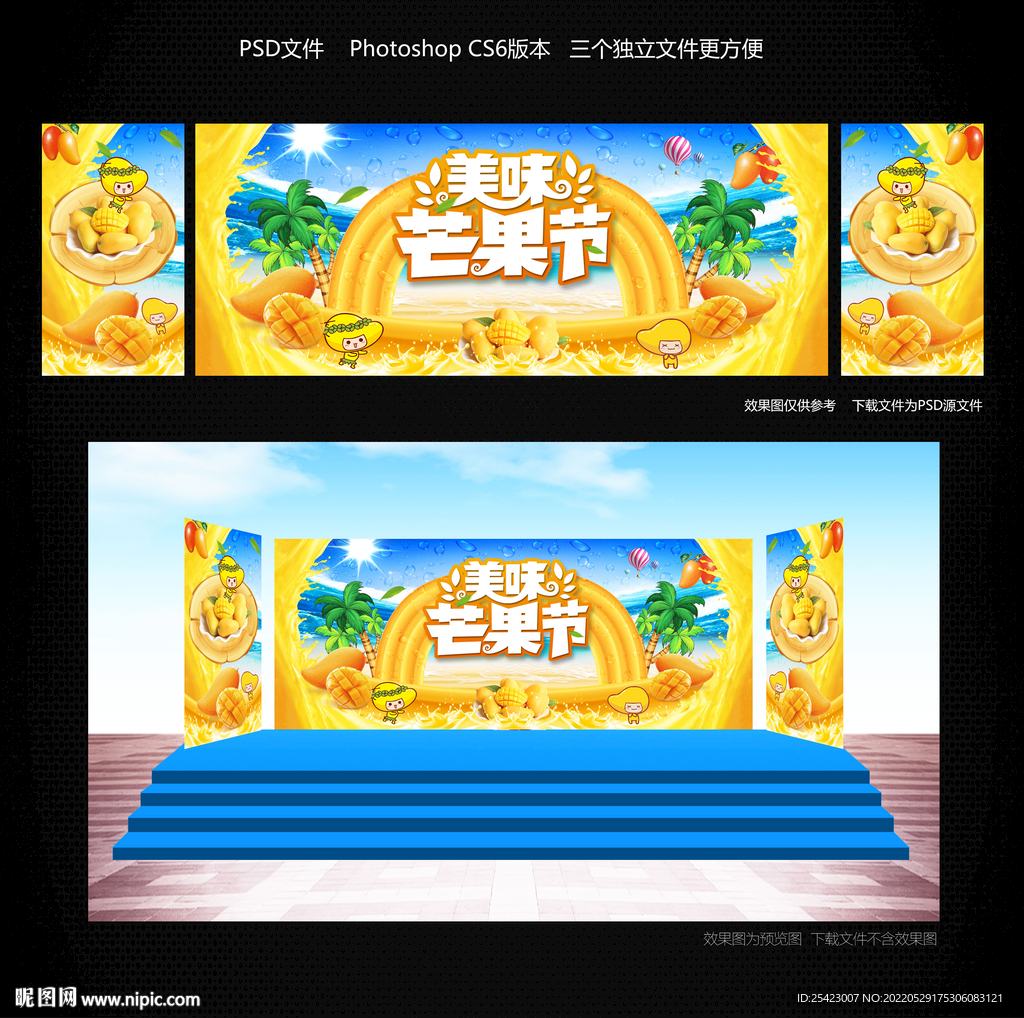 芒果节