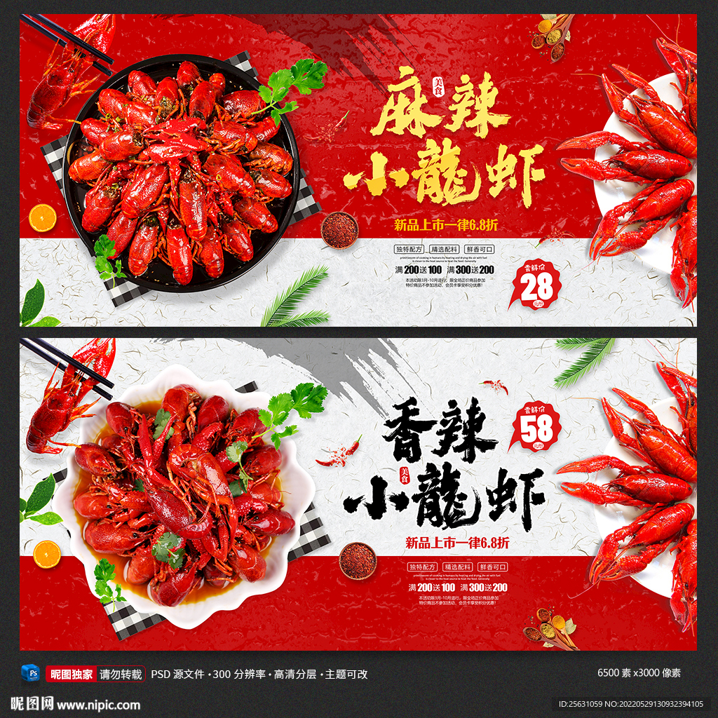 小龙虾