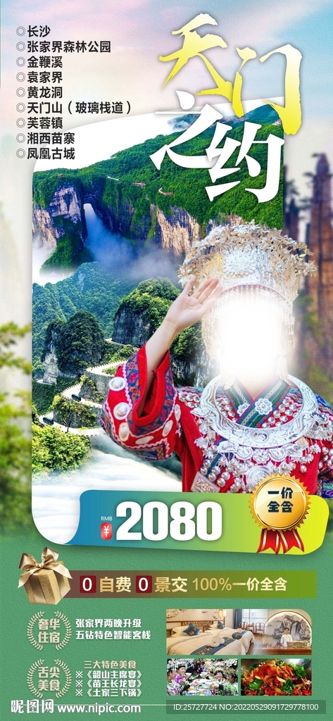 天门之约