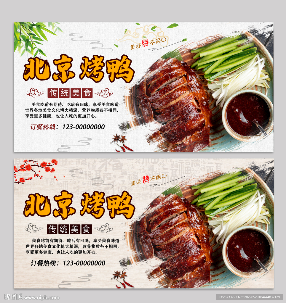 北京烤鸭