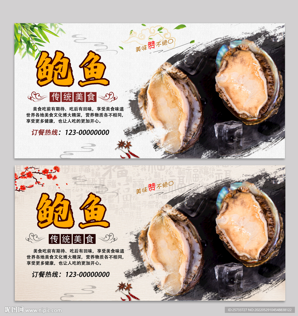 鲍鱼