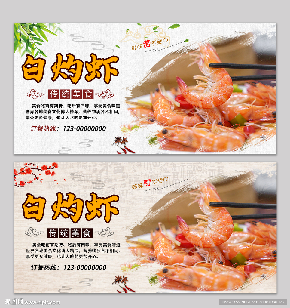 白灼虾