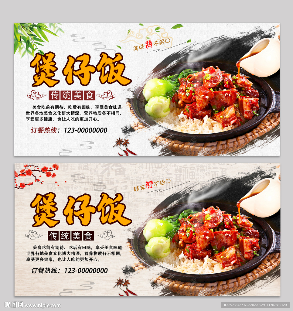 煲仔饭