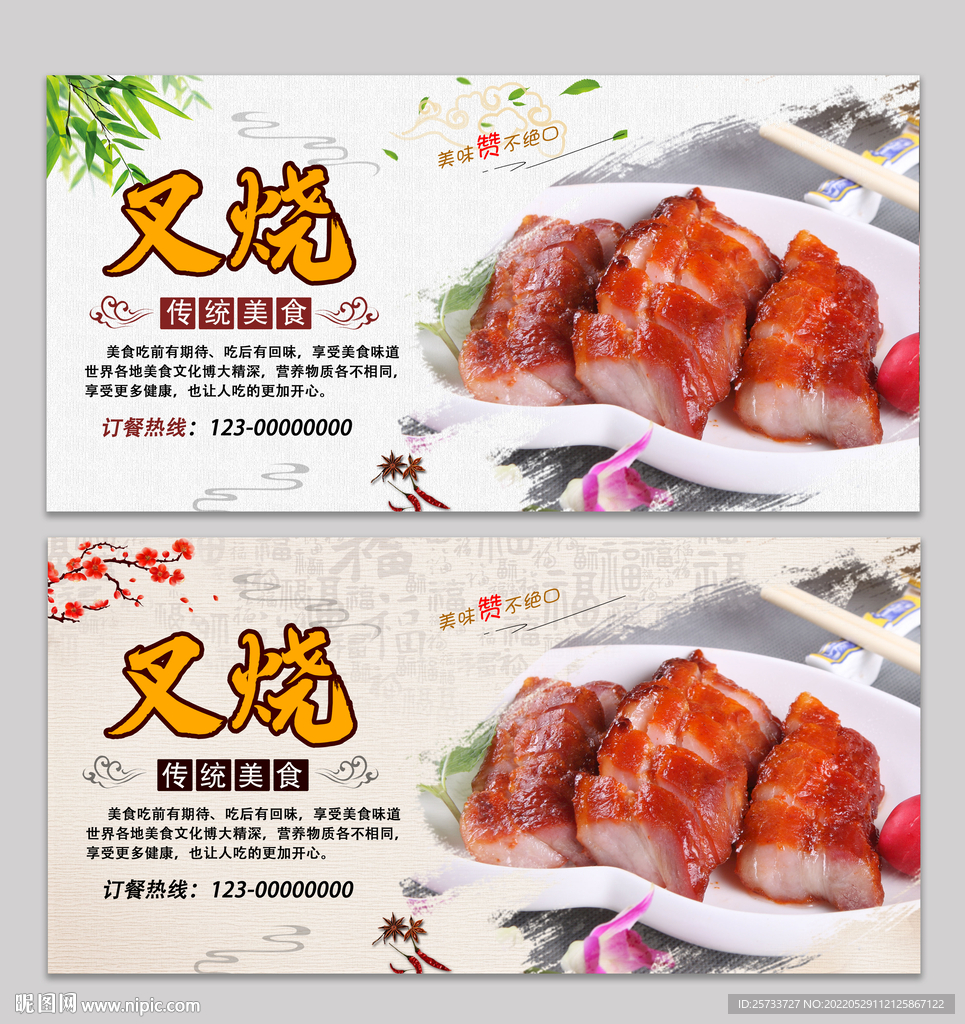 叉烧