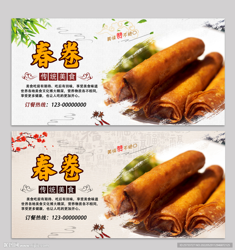 春卷