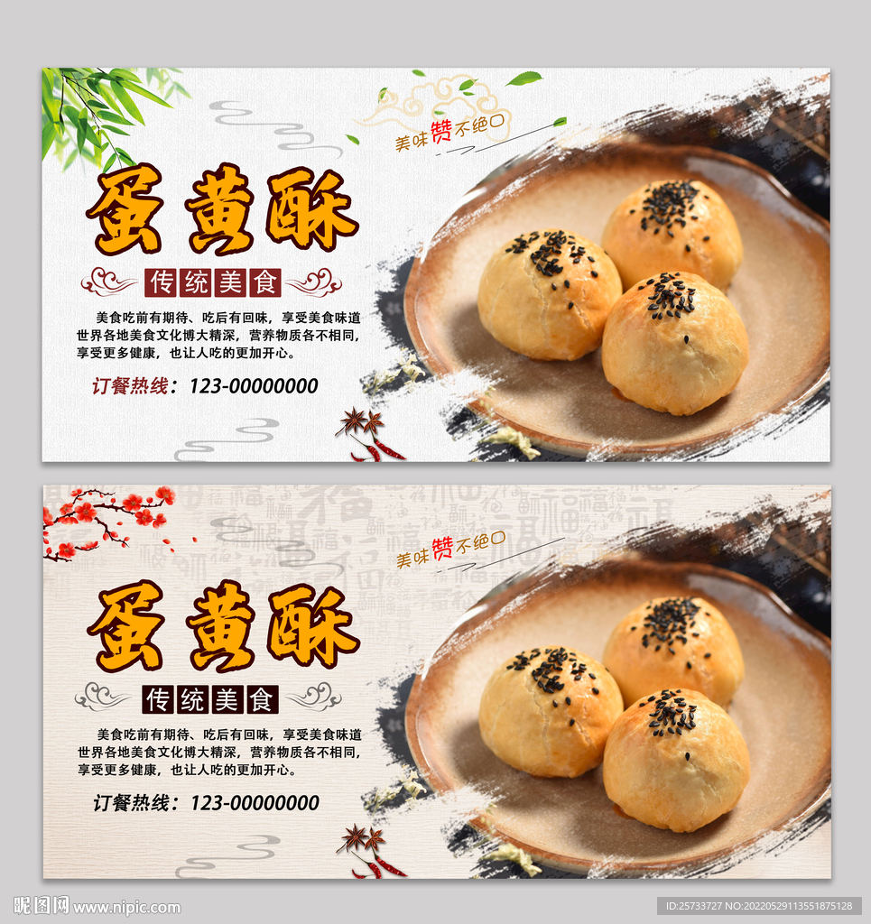 蛋黄酥