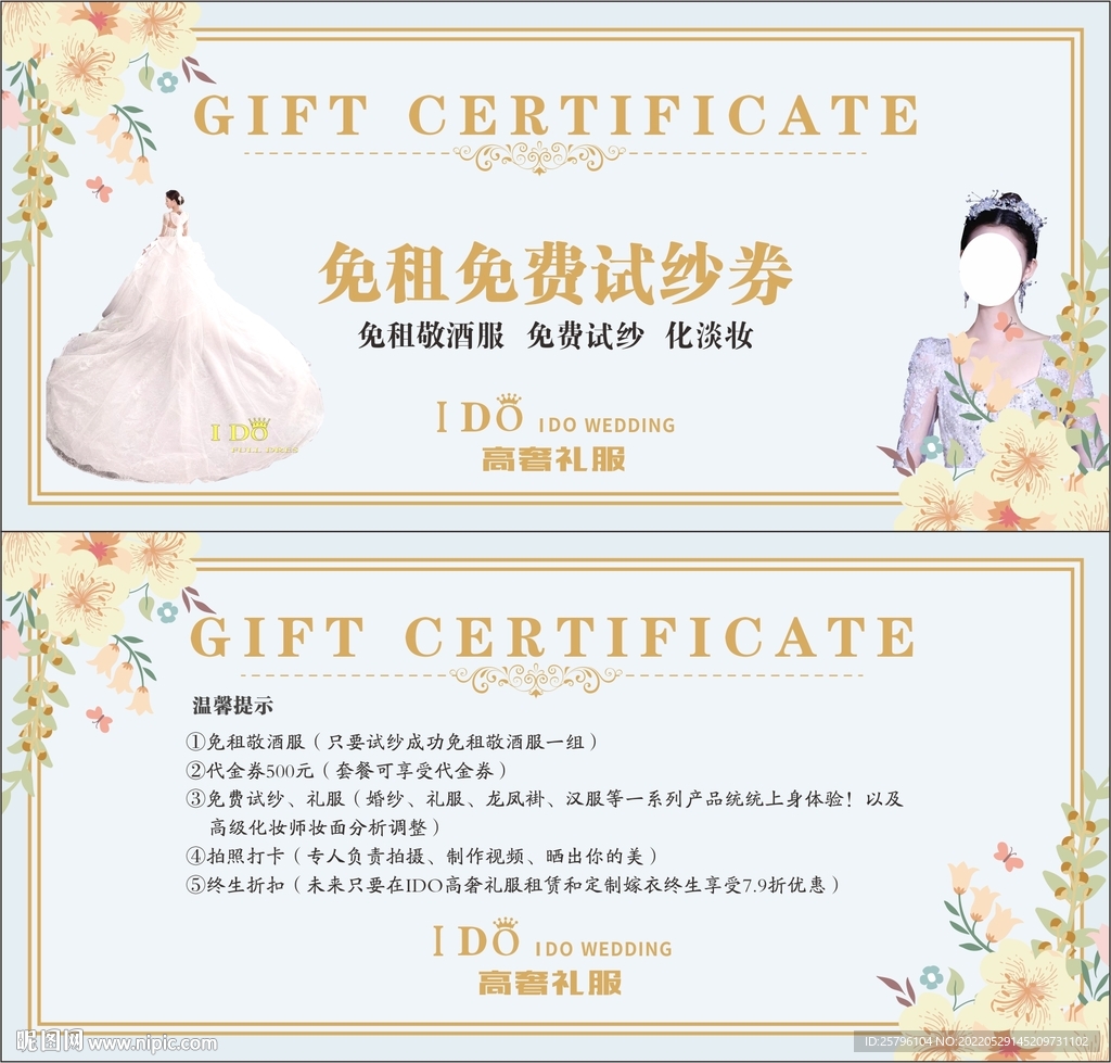 免租免费试纱券