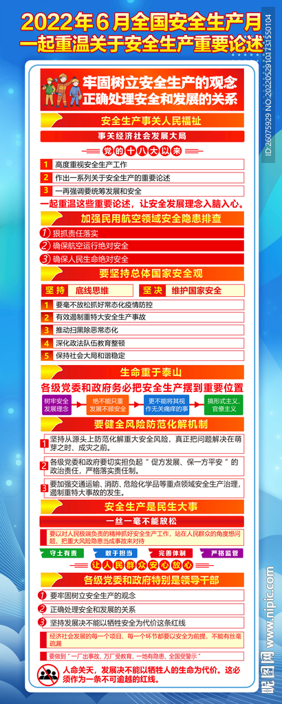 安全生产重要论述