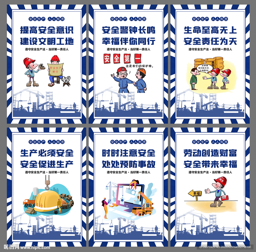 2022安全月