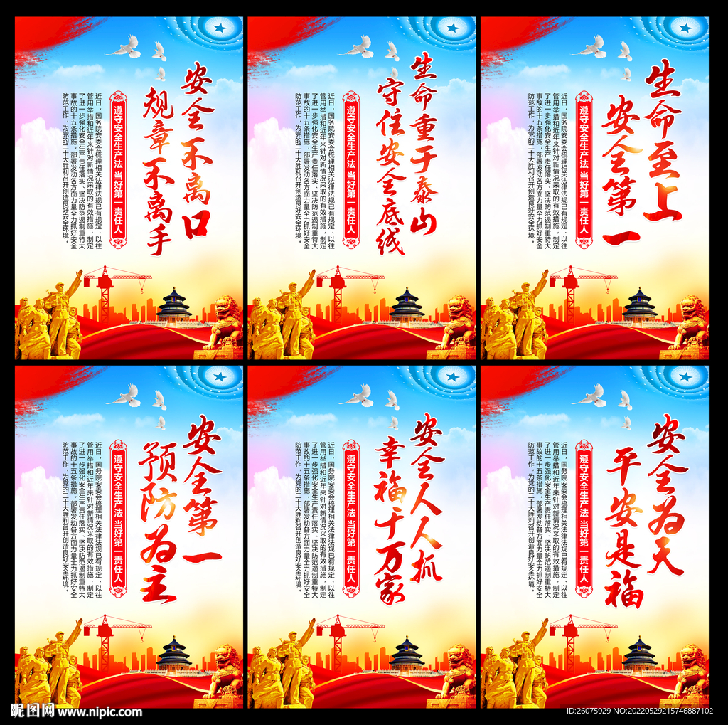 安全生产挂图