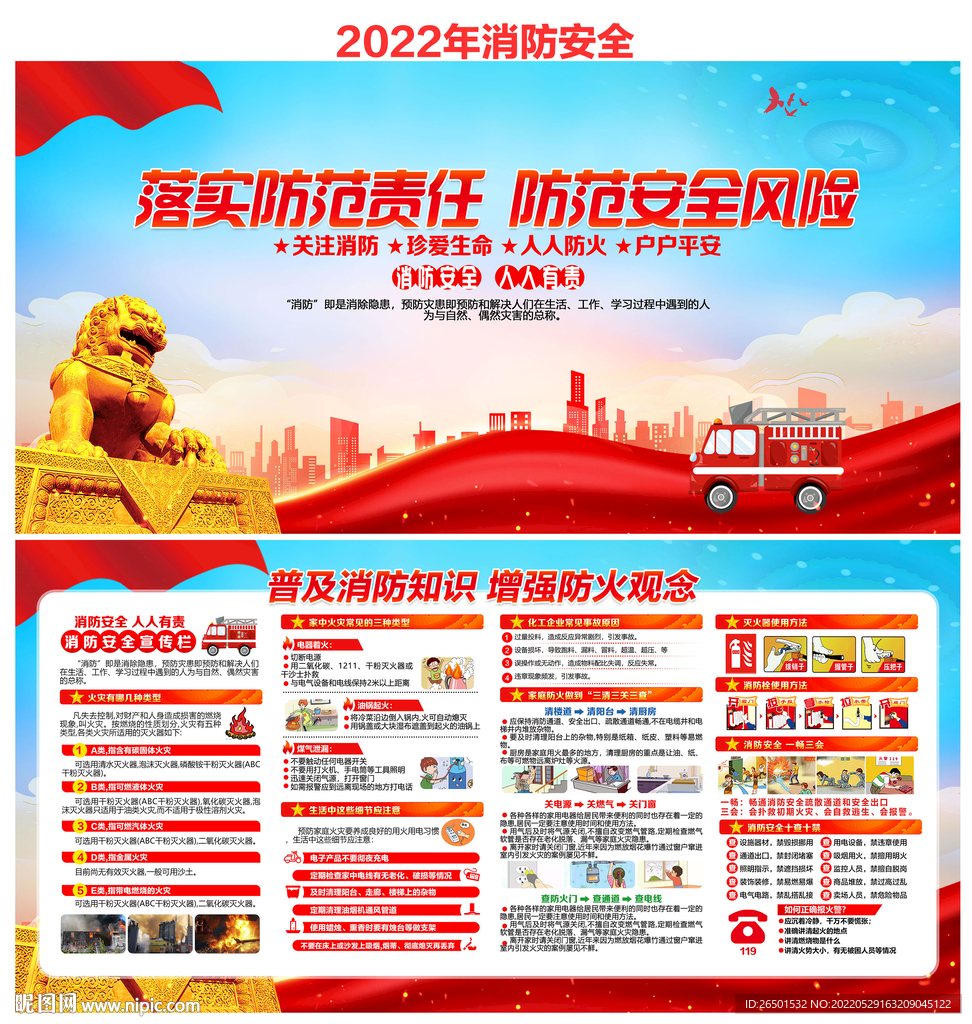 消防安全