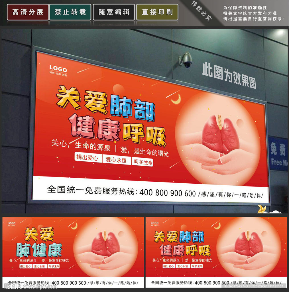 关爱肺部