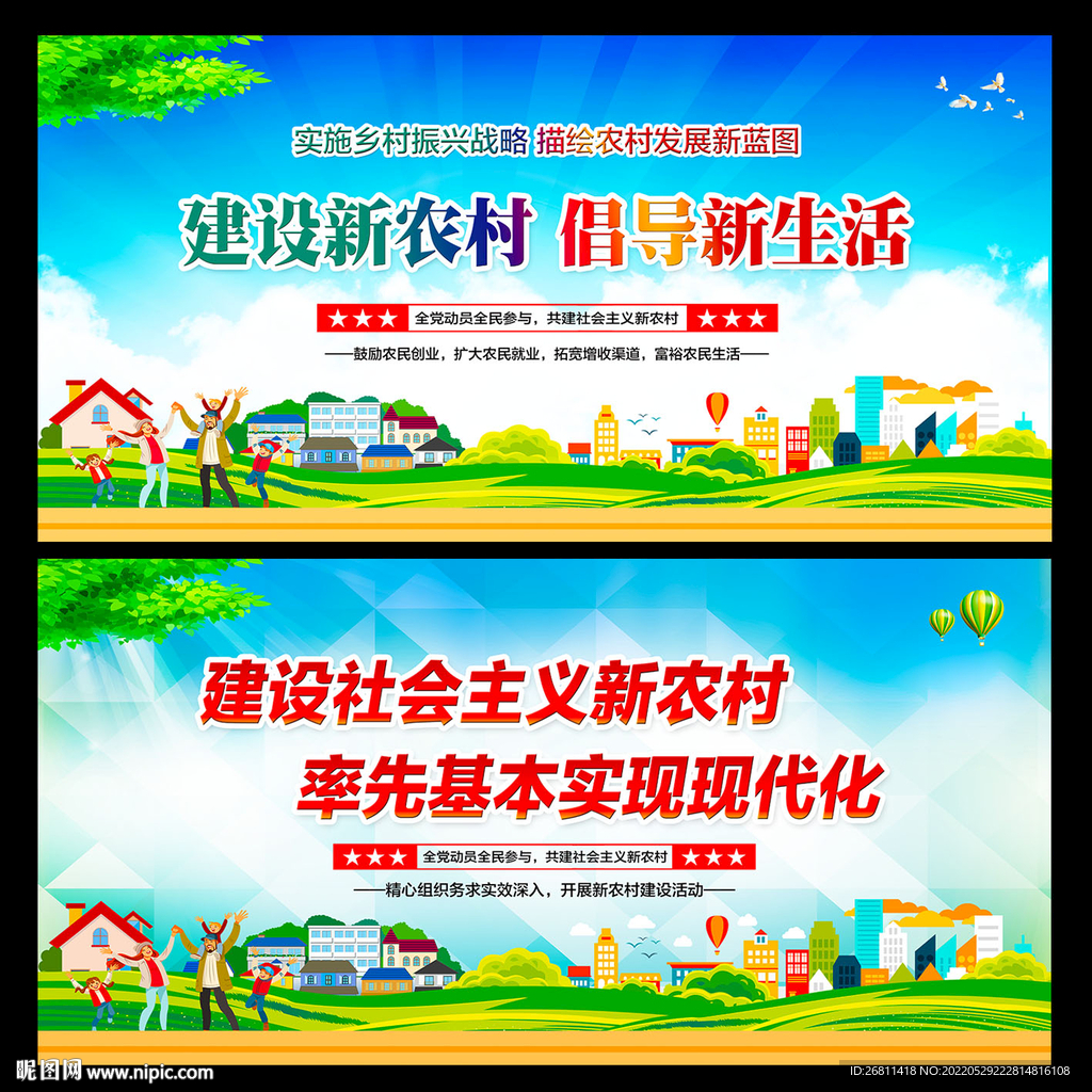 新农村建设