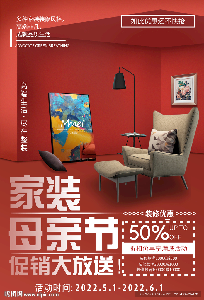 家装海报