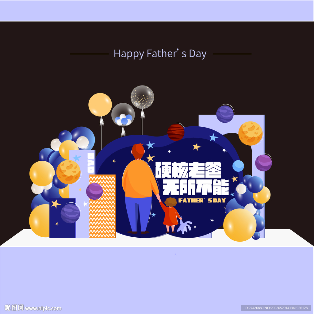 父亲节美陈