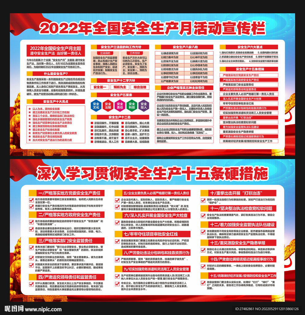 2022年安全生产月