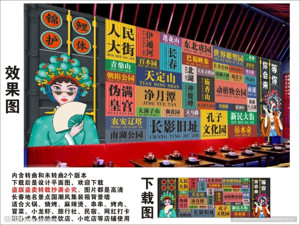 长春地名景点名集装箱背景墙