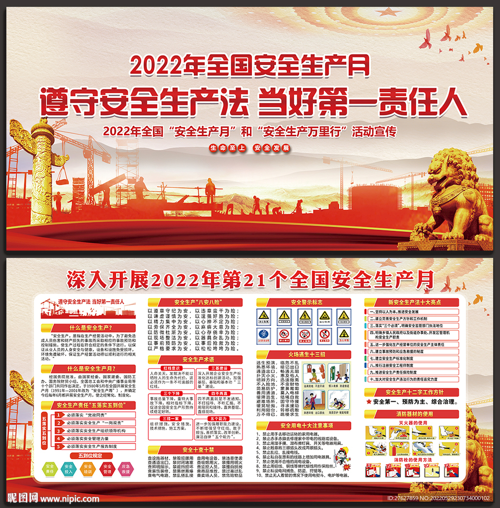 2022安全生产月