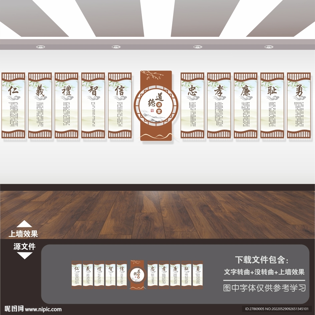 仁义礼智信