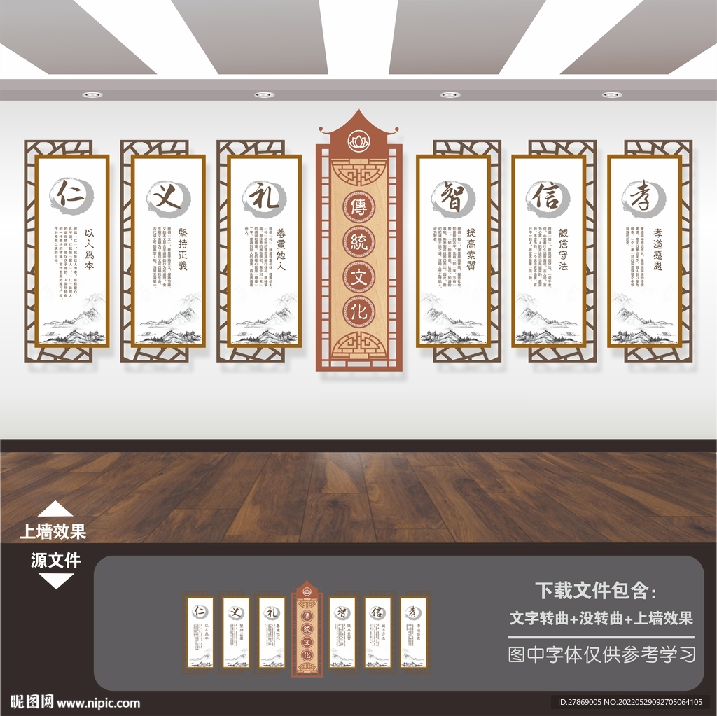 儒家文化墙