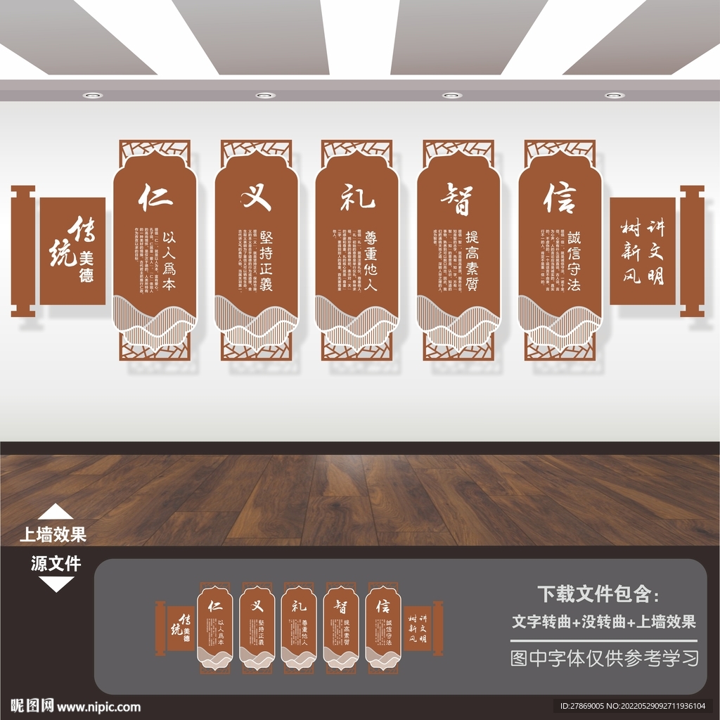 儒家文化墙