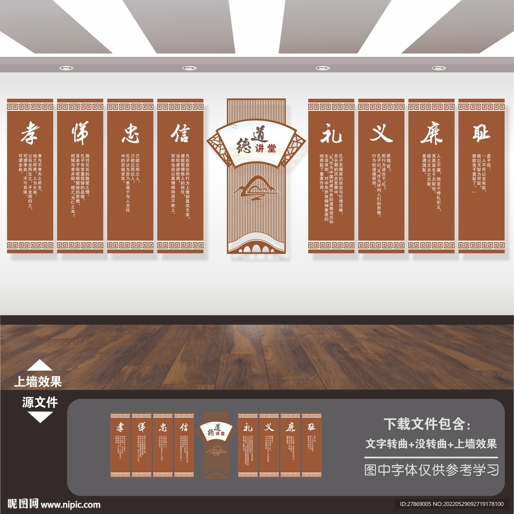 中华传统美德