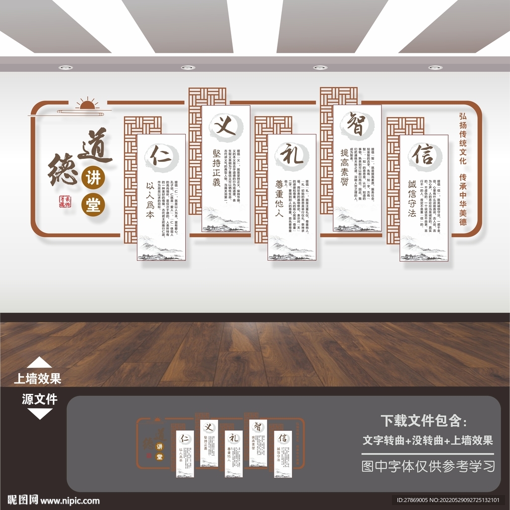 中华传统美德