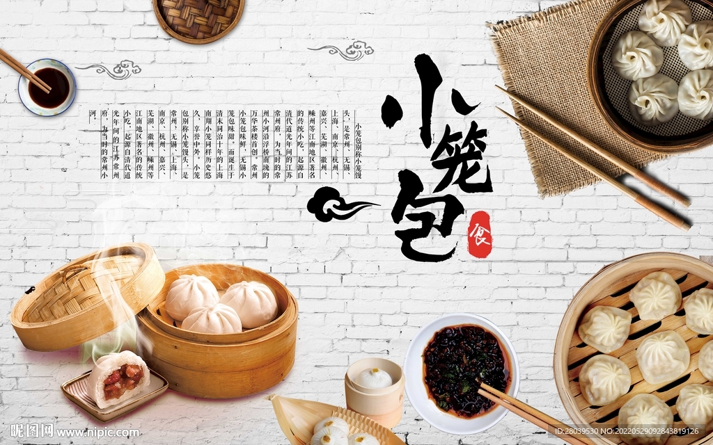 小笼包背景墙