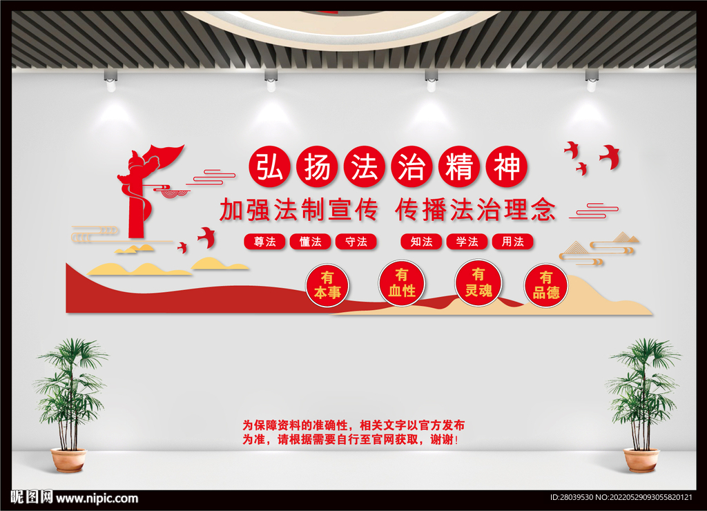 弘扬法治精神文化墙