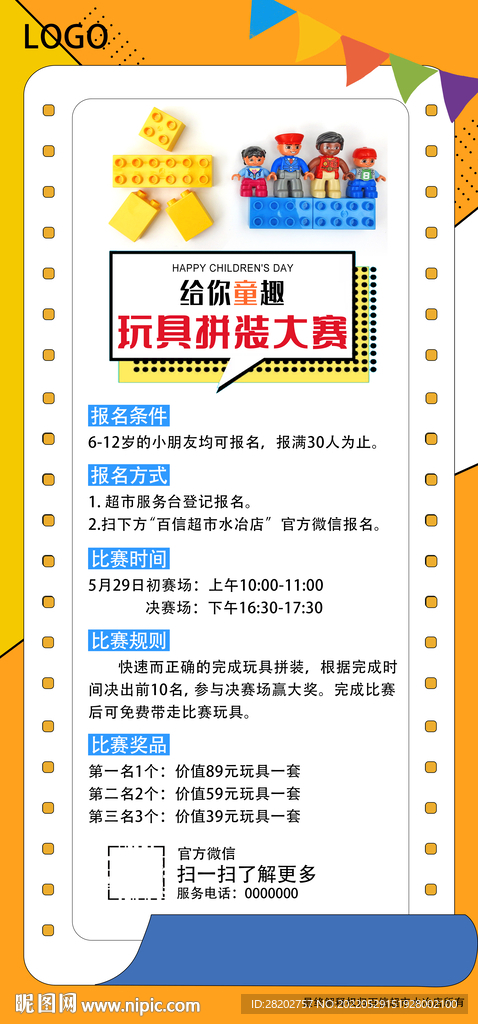 六一儿童文具拼装