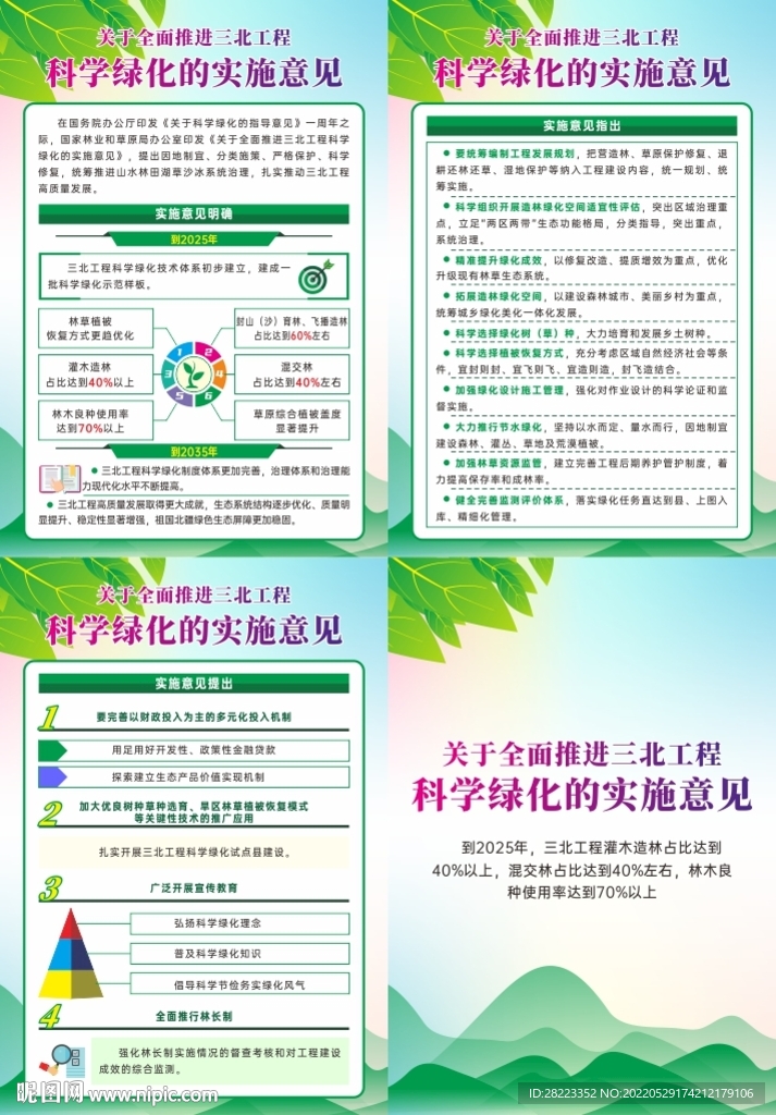 全面推进三北工程科学绿化