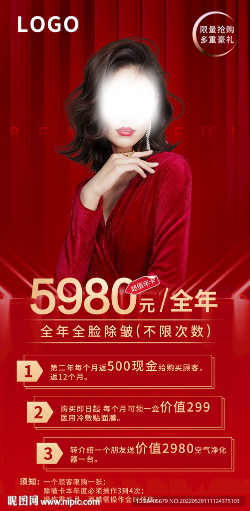 医美海报