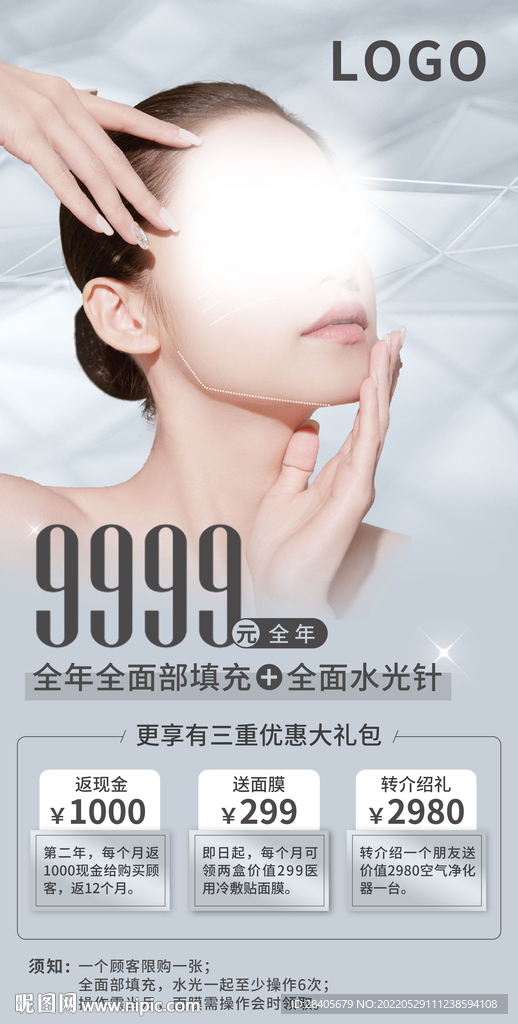医美水光针海报