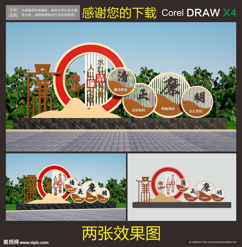 廉政雕塑