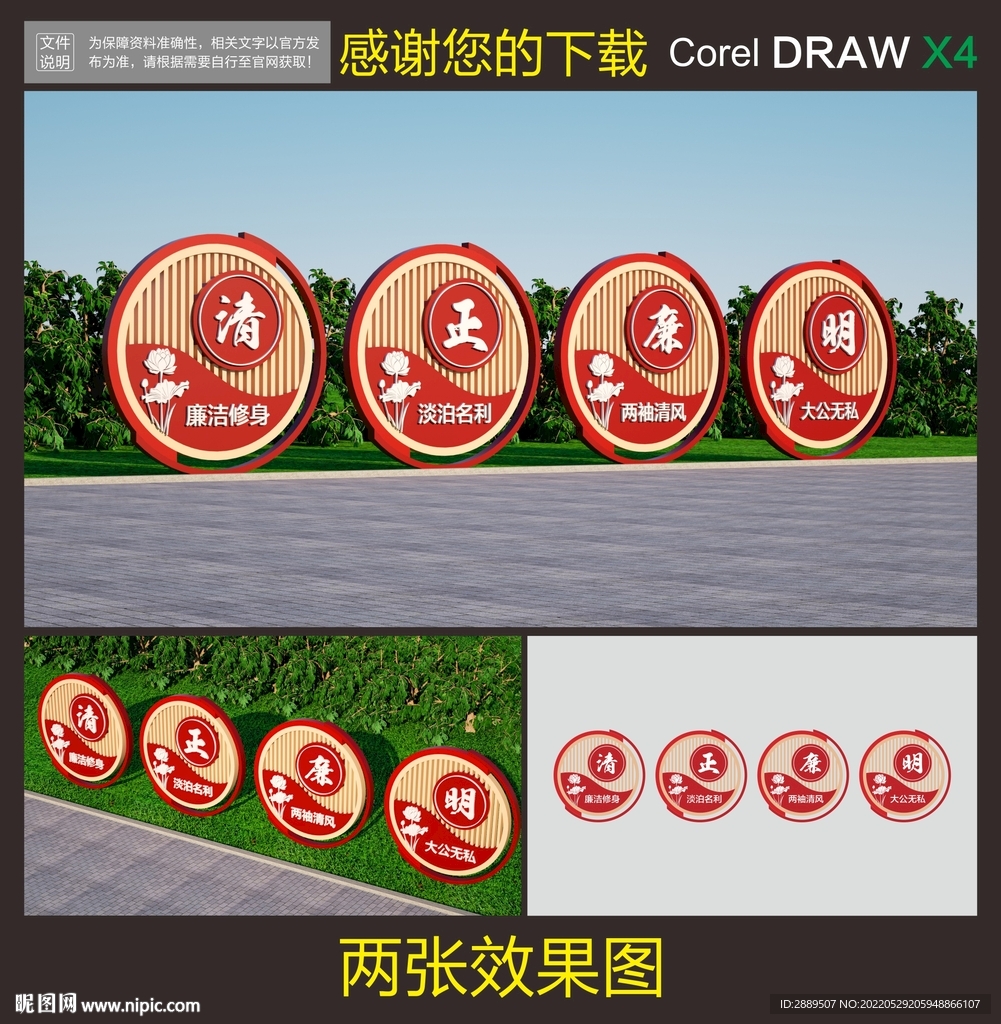 廉政雕塑