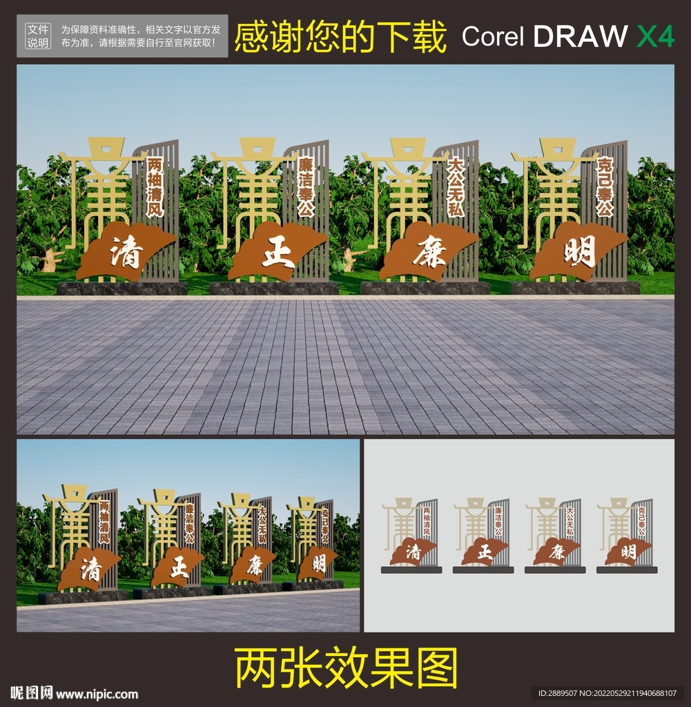 廉政雕塑