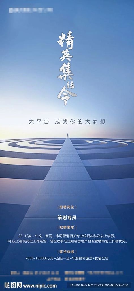渠道招聘