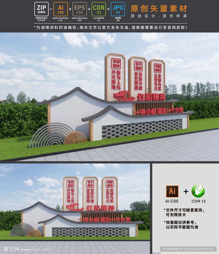 红船精神雕塑