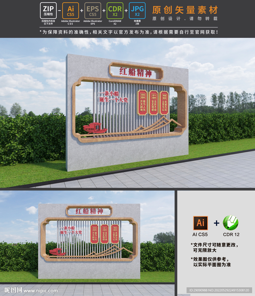 红船精神雕塑