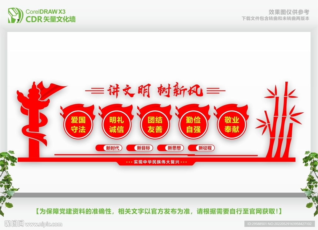 讲文明树新风文化墙 