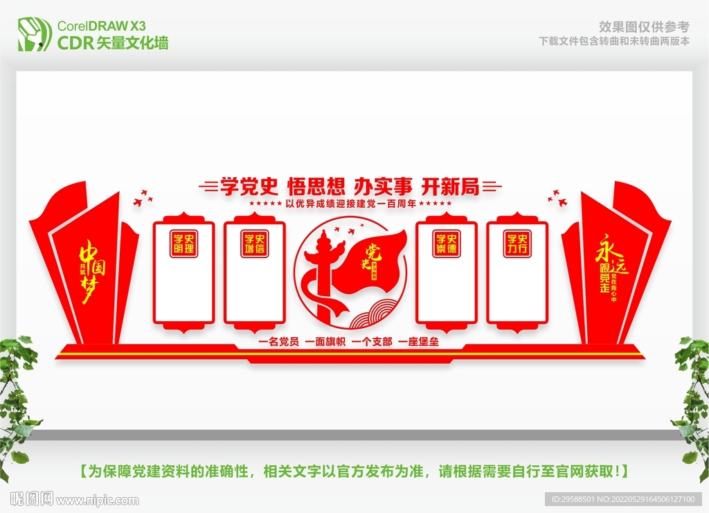 党的权力