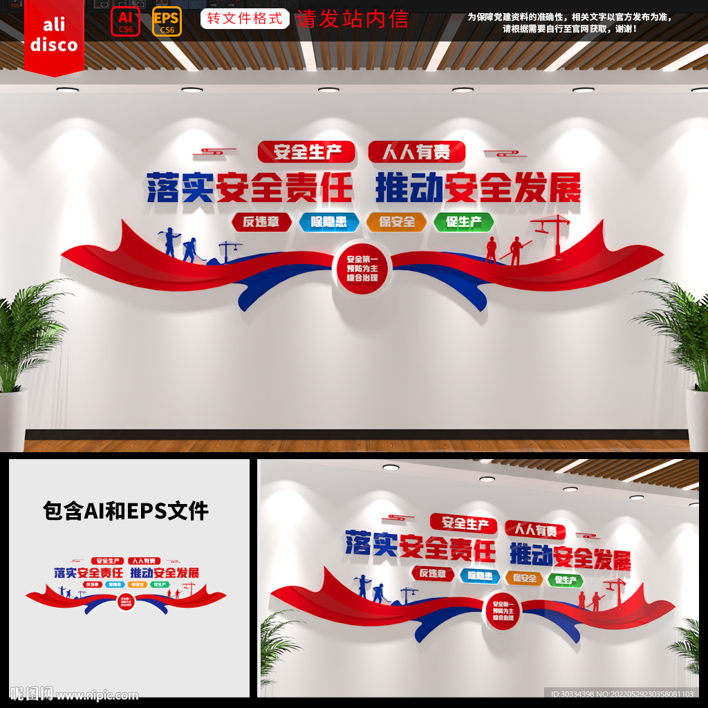 安全生产文化墙