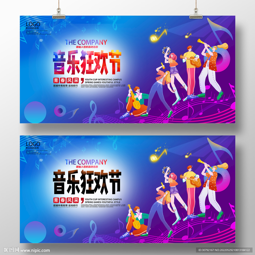 音乐节