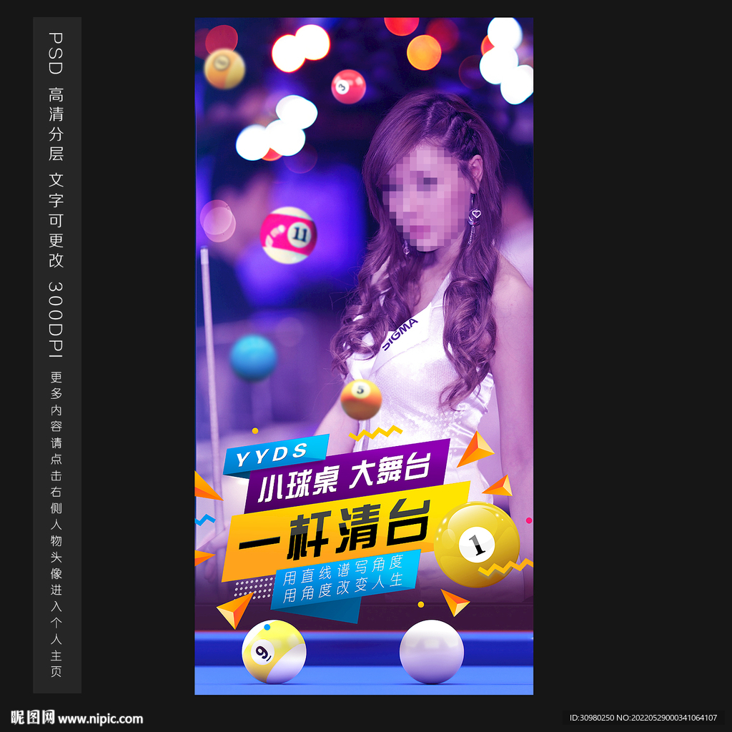 台球展板