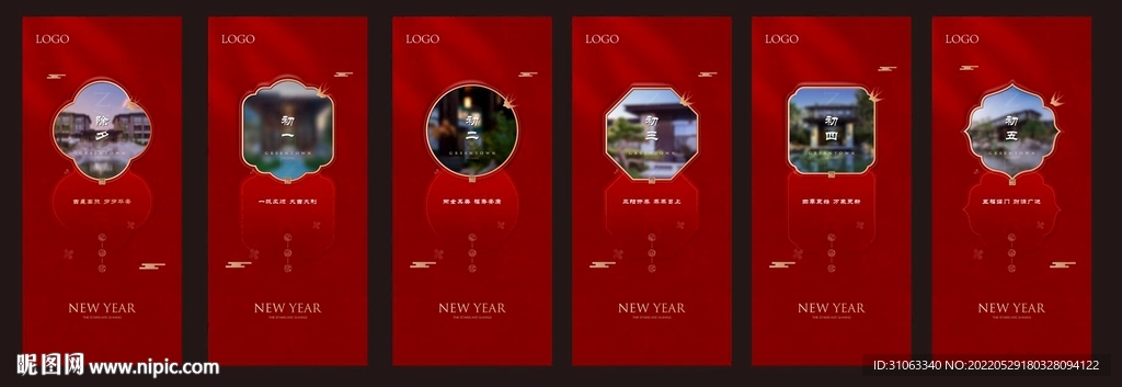 中式新年系列微信