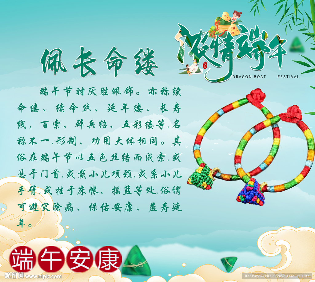 浓情端午 