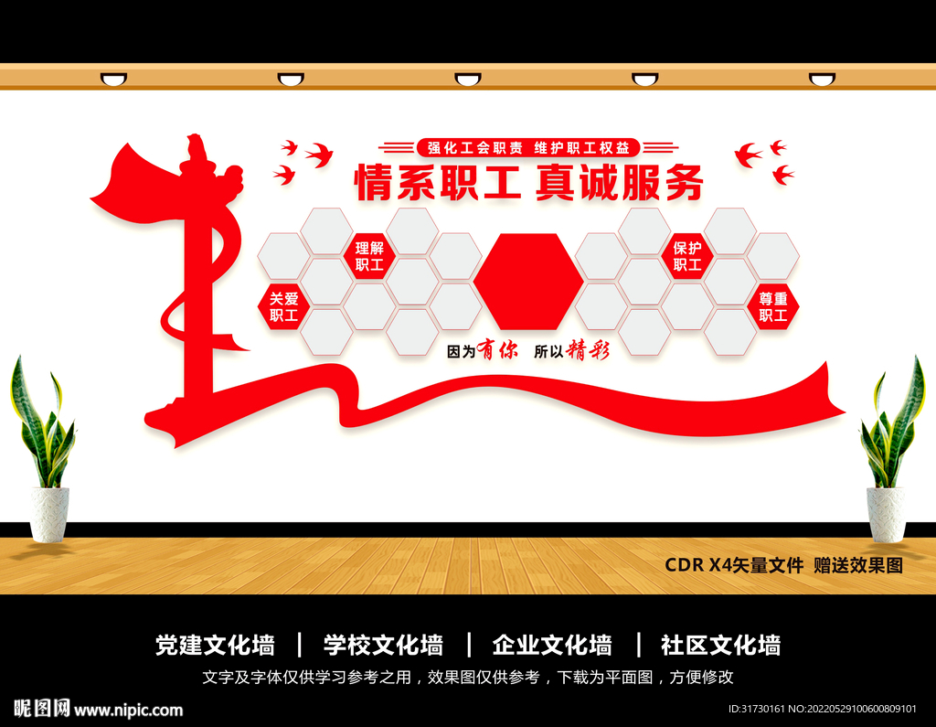 职工风采